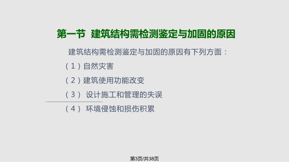 建筑加固行業(yè)投資回報率分析 行業(yè)新聞 第4張 建筑加固行業(yè)投資回報率分析 行業(yè)新聞 第4張