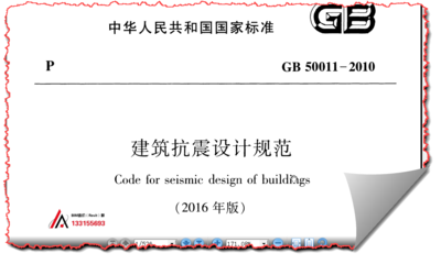 建筑抗震設(shè)計(jì)最新規(guī)范 行業(yè)新聞 第3張 建筑抗震設(shè)計(jì)最新規(guī)范 行業(yè)新聞 第3張