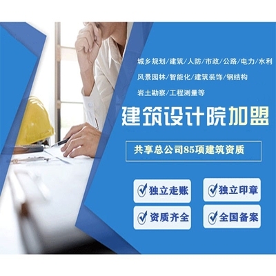 甲級設(shè)計院加盟條件詳解 行業(yè)新聞 第3張 甲級設(shè)計院加盟條件詳解 行業(yè)新聞 第3張