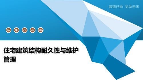 建筑物耐久性評(píng)估方法 行業(yè)新聞 第2張