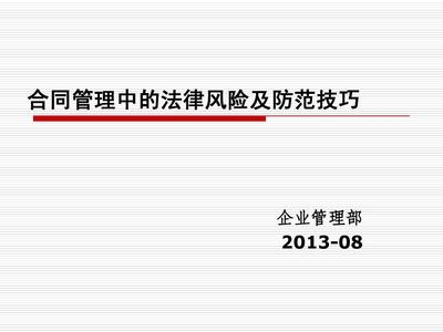 法律風(fēng)險防范的實用技巧 行業(yè)新聞 第5張