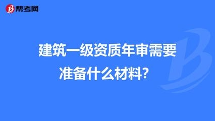 建筑資質(zhì)年審費(fèi)用標(biāo)準(zhǔn)查詢 行業(yè)新聞 第6張