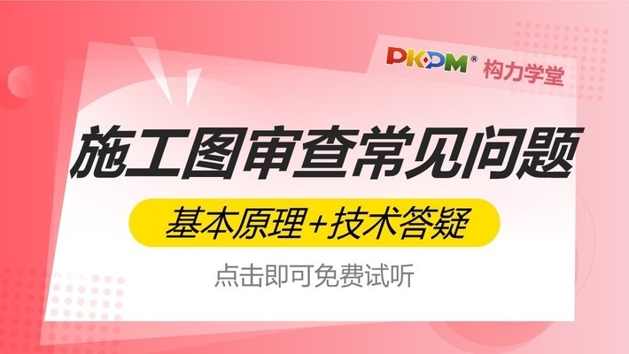 建筑結(jié)構(gòu)設(shè)計(jì)審查流程詳解 行業(yè)新聞 第3張 建筑結(jié)構(gòu)設(shè)計(jì)審查流程詳解 行業(yè)新聞 第3張