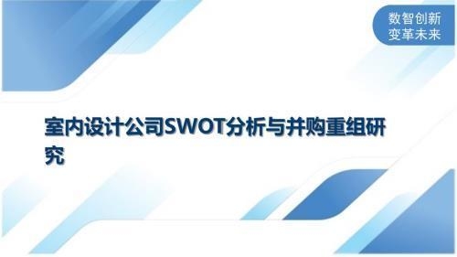 加固設(shè)計(jì)行業(yè)并購案例分析 行業(yè)新聞 第3張 加固設(shè)計(jì)行業(yè)并購案例分析 行業(yè)新聞 第3張
