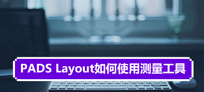 加固工程測量工具選擇技巧 行業(yè)新聞 第4張