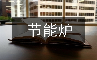 建筑設計中的節(jié)能減排實踐