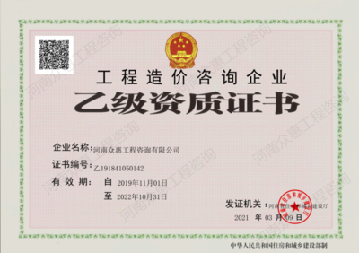 加固資質(zhì)證書有效期核驗方法 行業(yè)新聞 第4張