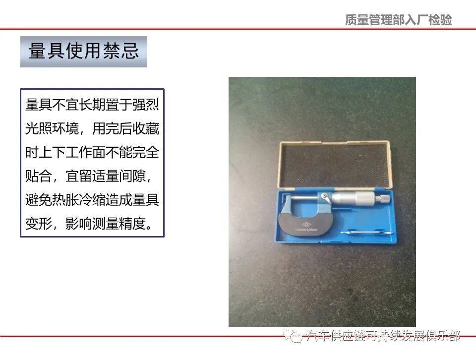精密測量工具的維護保養(yǎng)方法 行業(yè)新聞 第1張 精密測量工具的維護保養(yǎng)方法 行業(yè)新聞 第1張