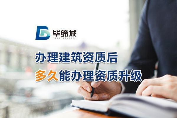 建筑業(yè)資質升級流程 行業(yè)新聞 第3張 建筑業(yè)資質升級流程 行業(yè)新聞 第3張