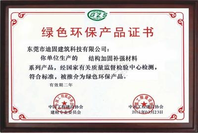 抗震加固材料的環(huán)保認(rèn)證標(biāo)準(zhǔn)，抗震加固材料環(huán)保 行業(yè)新聞 第3張