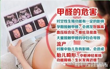 甲醛對孕婦的具體危害 行業(yè)新聞 第5張