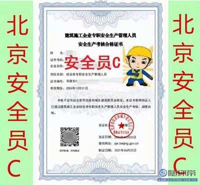 建筑安全員資格證書有效期管理，安全員資格證書有效期管理 行業(yè)新聞 第1張