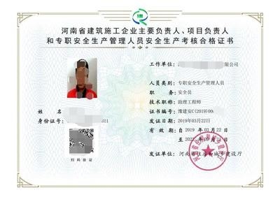 建筑安全員資格證書有效期管理，安全員資格證書有效期管理 行業(yè)新聞 第4張