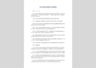 建筑節(jié)能法規(guī)的具體內(nèi)容，節(jié)能法規(guī)的詳細(xì)解讀 行業(yè)新聞 第5張