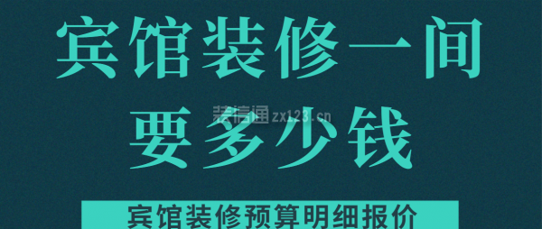 開個(gè)30個(gè)房間的賓館投資多少錢，一家擁有30個(gè)房間的賓館的投資 行業(yè)新聞 第1張