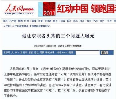 建筑英才網(wǎng)求職者常見問題，建筑英才網(wǎng)求職者常見問題 行業(yè)新聞 第3張