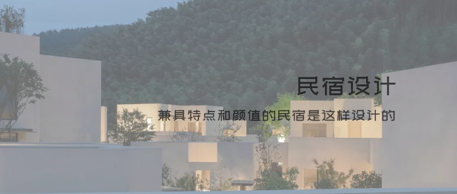 民宿設(shè)計樣板圖片欣賞，幾種不同風(fēng)格的標(biāo)題供你參考，你可以根據(jù)具體需求進行選擇，，驚艷！民宿設(shè)計樣板圖片大賞，邂逅美學(xué)，民宿設(shè)計樣板圖片暢覽，絕美呈現(xiàn)！ 行業(yè)新聞 第2張