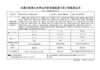 舊城改造項目對城市環(huán)境的影響評估，幾種不同風(fēng)格的標題供你參考，你可以根據(jù)具體需求進行選擇，，正式嚴謹風(fēng)，舊城改造項目下城市環(huán)境影響深度評估，突出重點風(fēng)，聚焦舊城改造，全面剖析其對城市環(huán)境的影響，引發(fā)思考風(fēng)，舊城改造浪潮中，城市環(huán)境將走向何方？——影響評估 行業(yè)新聞 第4張