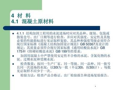 建筑加固材料驗(yàn)收標(biāo)準(zhǔn)，建筑加固材料驗(yàn)收標(biāo)準(zhǔn) 行業(yè)新聞 第5張