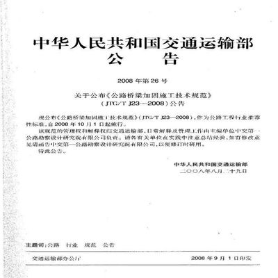橋梁加固施工規(guī)范詳解，橋梁加固施工規(guī)范全 行業(yè)新聞 第3張