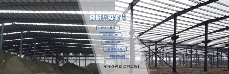 襄陽襄城鋼結(jié)構(gòu)設(shè)計(jì)公司 行業(yè)新聞 第1張