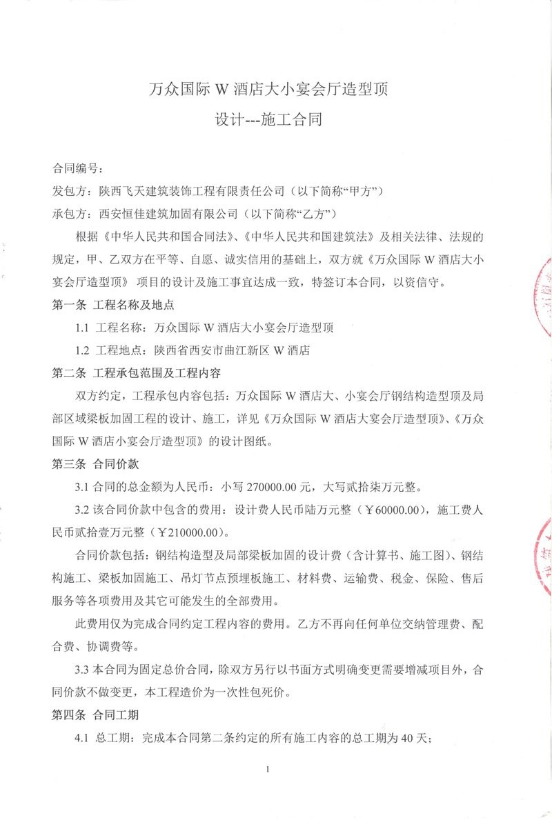 西市加固設(shè)計公司 行業(yè)新聞 第4張