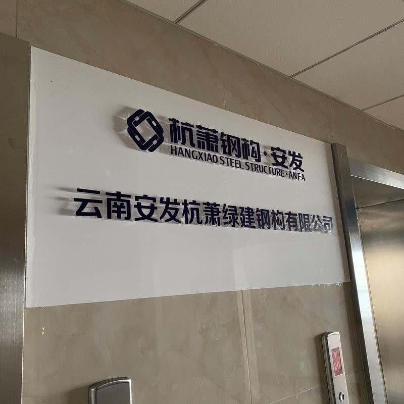 安寧鋼結(jié)構(gòu)設(shè)計(jì)公司 行業(yè)新聞 第1張