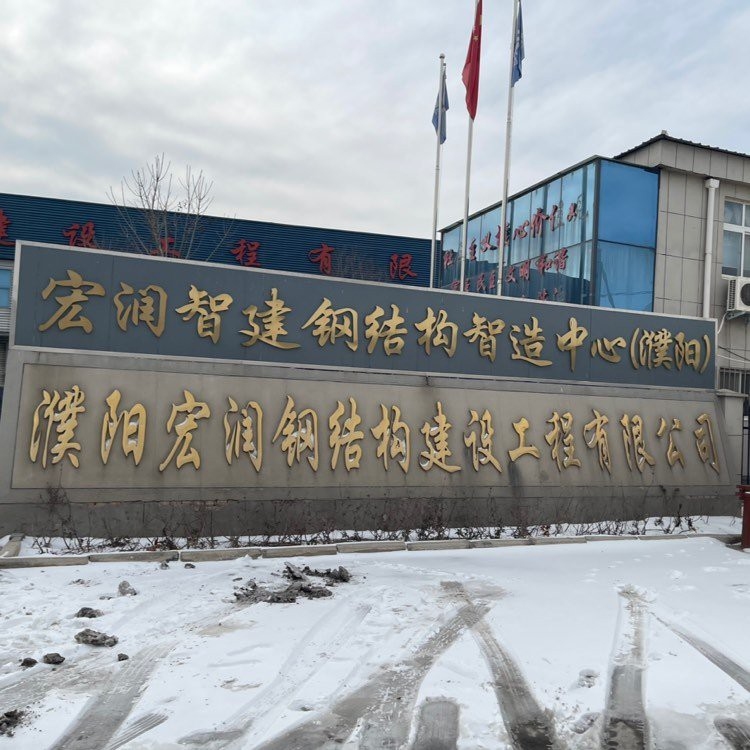 濮陽鋼結(jié)構(gòu)設(shè)計公司 行業(yè)新聞 第2張