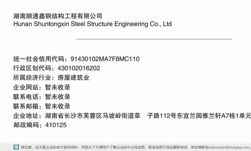 馬坡嶺鋼結(jié)構(gòu)設(shè)計(jì)公司（湖南順通鑫鋼結(jié)構(gòu)工程有限公司） 行業(yè)新聞 第3張