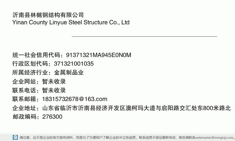 沂南鋼結構設計公司（沂南縣林樾鋼結構有限公司愛企查臨沂鹍鵬鋼結構工程有限公司名錄集） 行業(yè)新聞 第3張