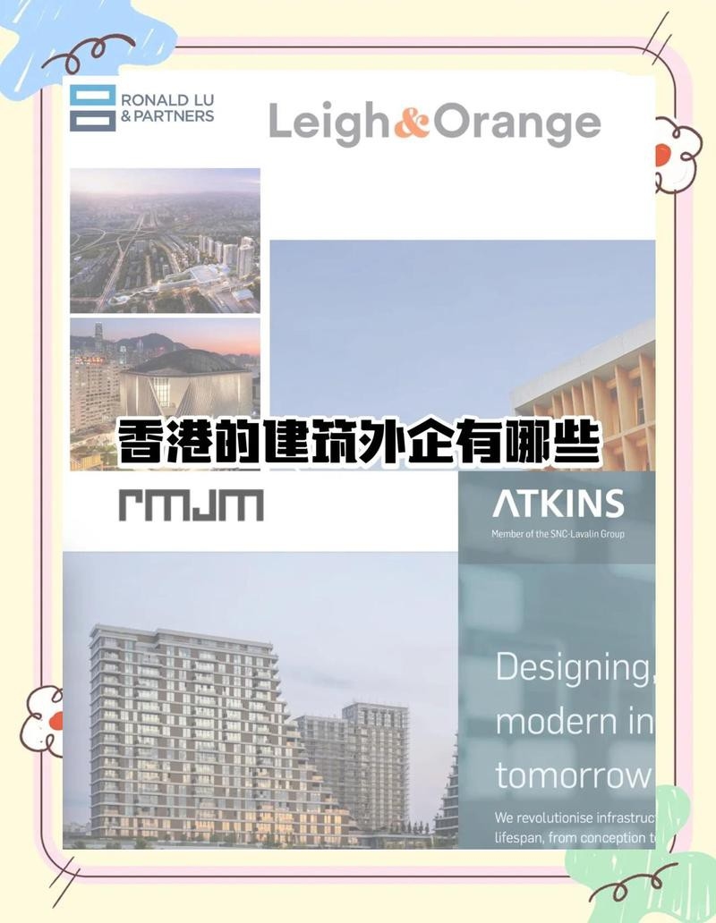 香港鋼結構設計公司（香港建筑外企大盤點:找工作必看錦鯉附體） 行業(yè)新聞 第2張