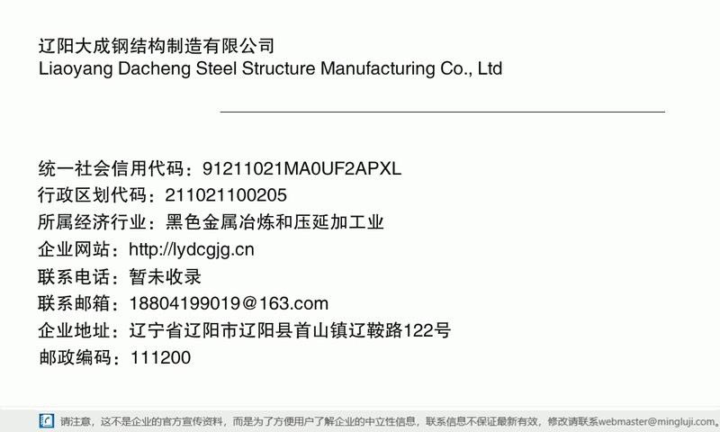 遼陽縣鋼結構設計公司（遼陽縣涉及鋼結構設計業(yè)務的公司）
