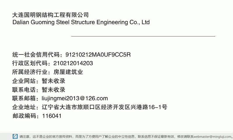 旅順鋼結(jié)構(gòu)設計公司（大連鋼結(jié)構(gòu)設計公司哪家好） 行業(yè)新聞 第3張