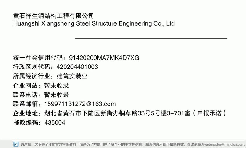 黃石鋼結(jié)構(gòu)設(shè)計(jì)公司（黃石市部分鋼結(jié)構(gòu)設(shè)計(jì)及工程公司哪家口碑最好） 行業(yè)新聞 第4張
