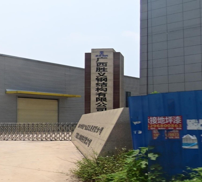桂林鋼結(jié)構(gòu)公司地址和電話 行業(yè)新聞 第2張
