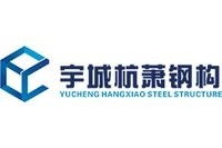 玉溪市宇城鋼結構有限公司（云南宇城杭蕭鋼結構有限公司） 行業(yè)新聞 第2張