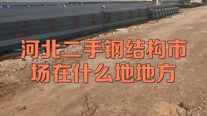 二手鋼結構廠家聯(lián)系方式（二手鋼結構廠家聯(lián)系方式根據(jù)您的問題）