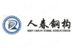 長順鋼結(jié)構(gòu)公司是國企還是私企 行業(yè)新聞 第3張