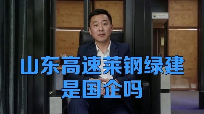 萊蕪鋼結(jié)構(gòu)公司是國企還是私企（萊蕪鋼結(jié)構(gòu)公司是國企嗎） 行業(yè)新聞 第2張