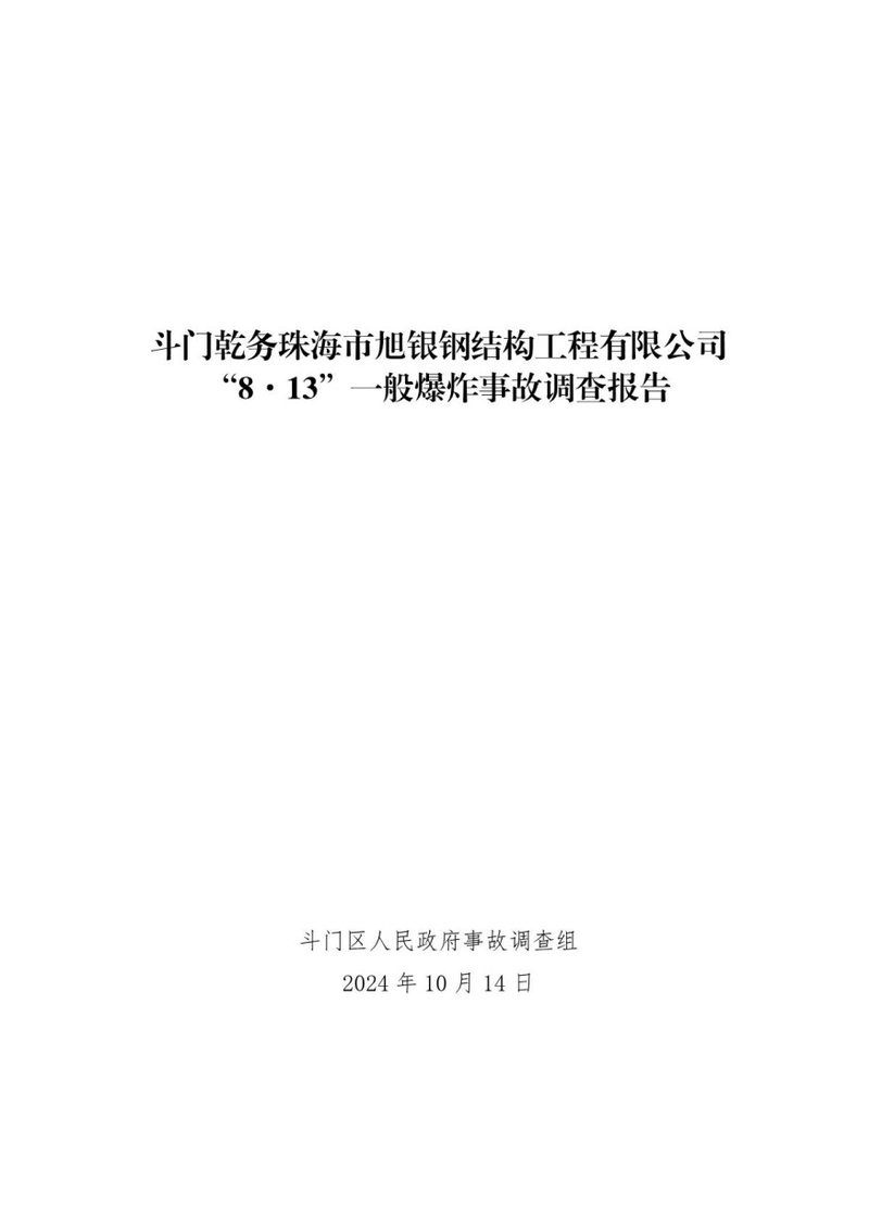 斗門鋼結(jié)構(gòu)公司地址及電話（斗門鋼結(jié)構(gòu)公司地址及電話根據(jù)您提供的信息我為您整理了） 行業(yè)新聞 第5張