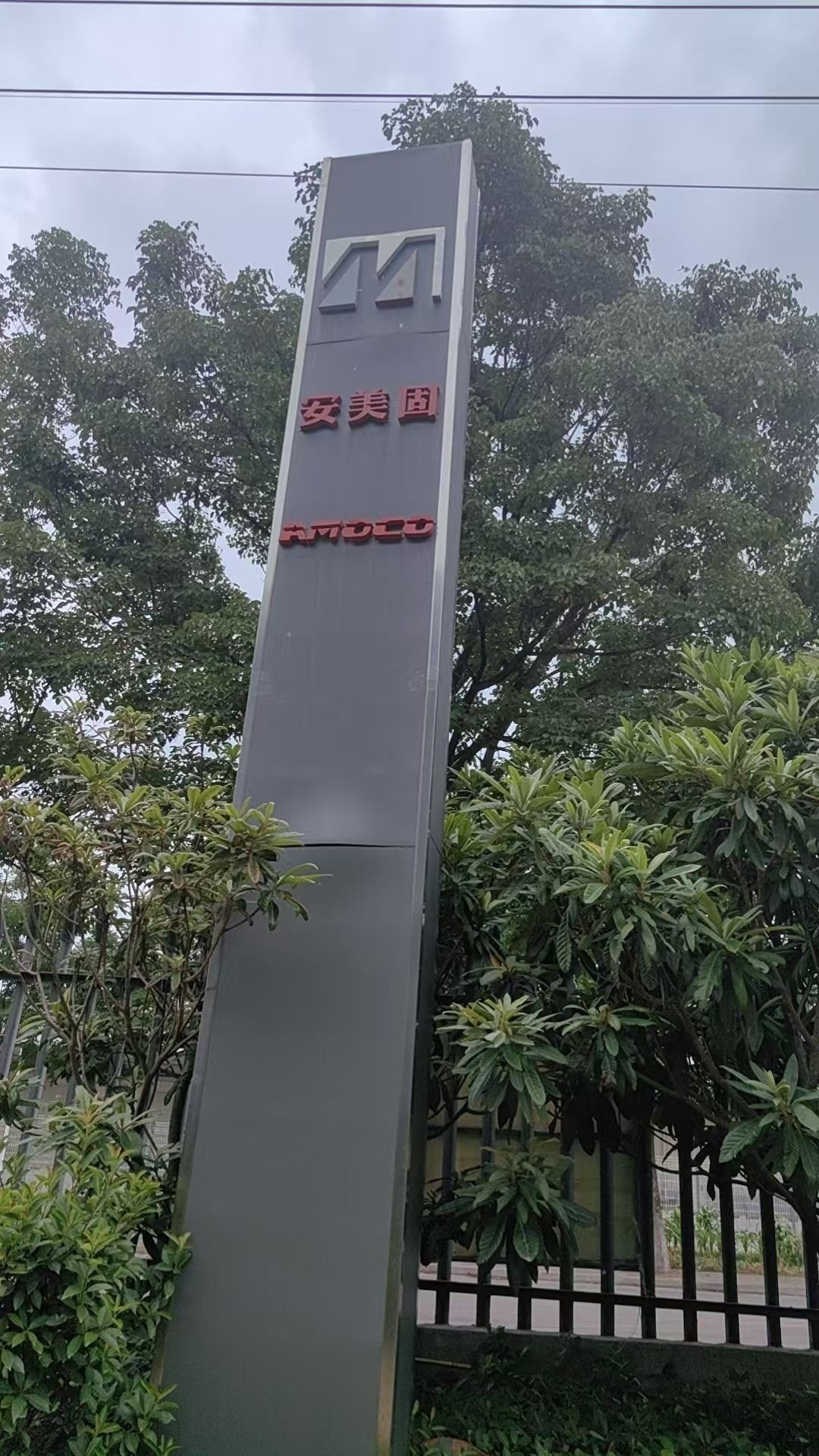 徐州安美固鋼結(jié)構(gòu)有限公司（徐州安美固建筑空間結(jié)構(gòu)有限公司）