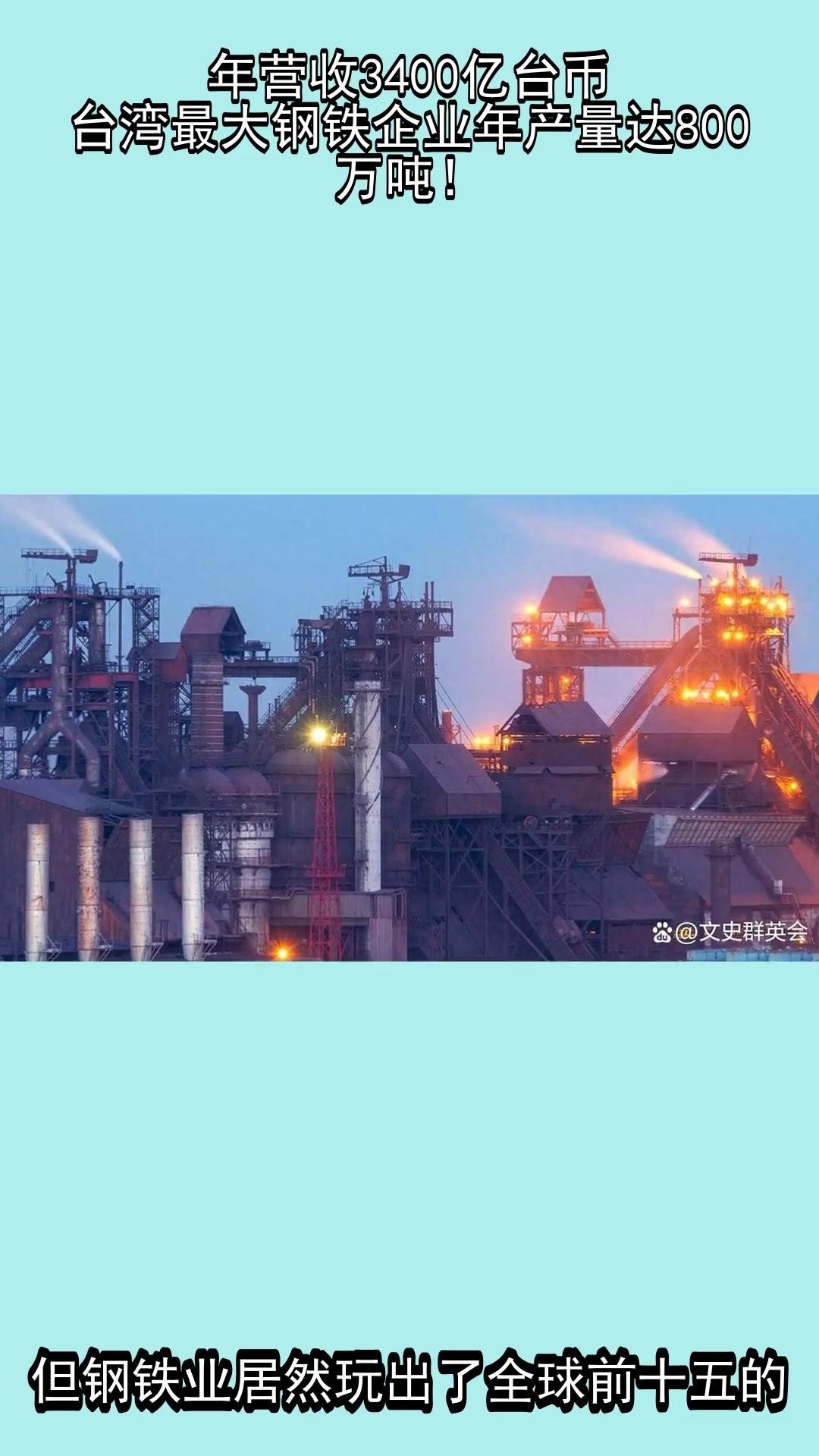 臺(tái)灣鋼結(jié)構(gòu)公司前10強(qiáng)（2018臺(tái)灣鋼結(jié)構(gòu)公司前10強(qiáng)）