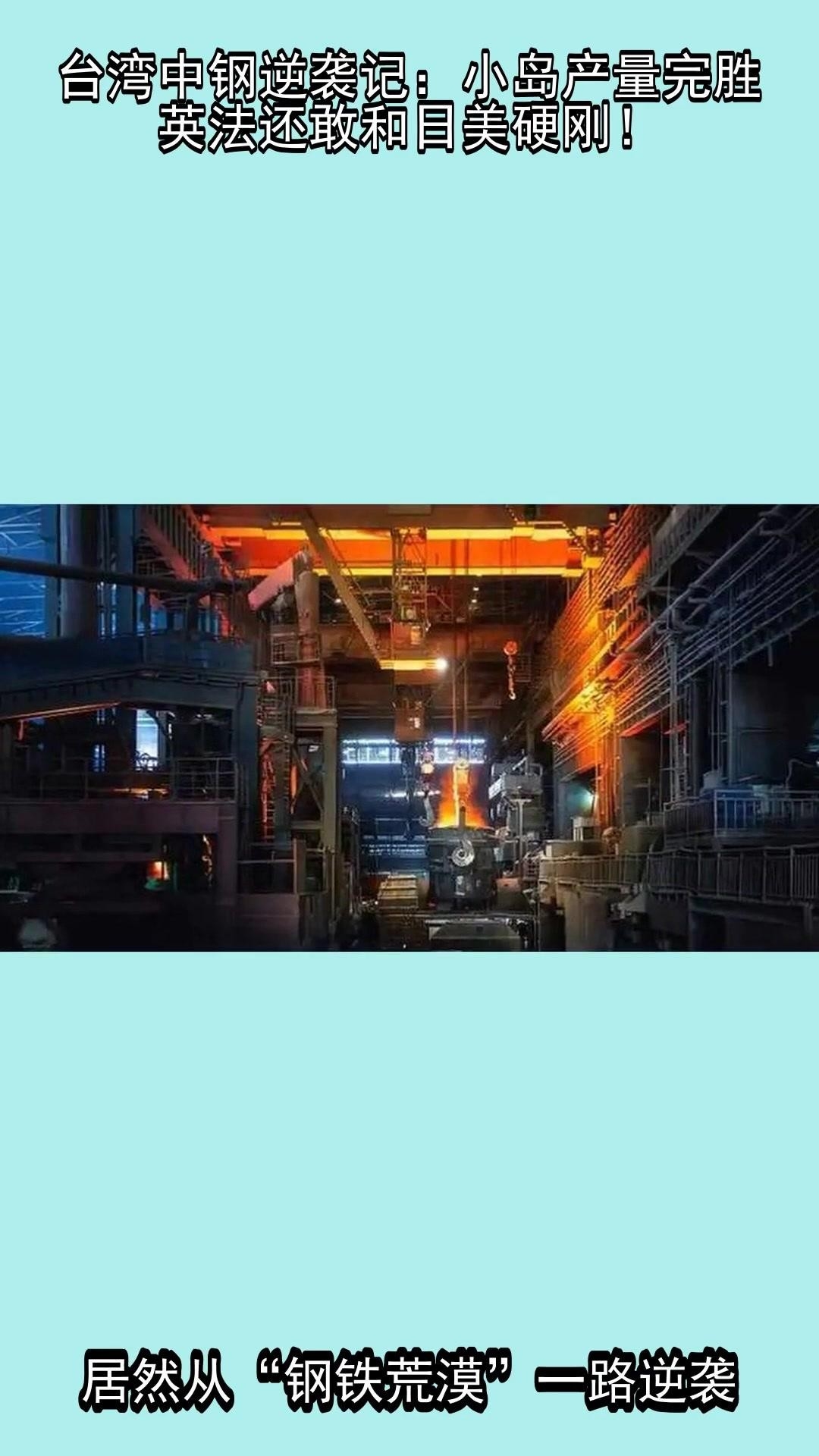 臺(tái)灣鋼結(jié)構(gòu)公司前10強(qiáng)（2018臺(tái)灣鋼結(jié)構(gòu)公司前10強(qiáng)） 行業(yè)新聞 第3張