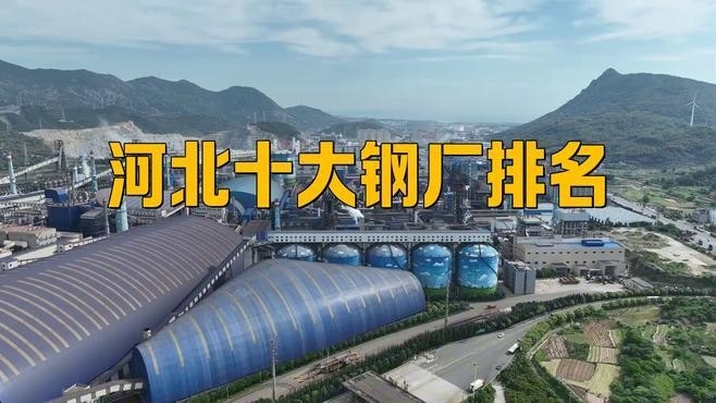河北鋼結(jié)構(gòu)前十名企業(yè) 行業(yè)新聞 第4張