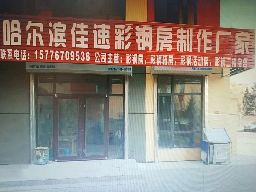 哈爾濱鋼結(jié)構(gòu)制作廠家（哈爾濱市部分鋼結(jié)構(gòu)制作廠家信息主要來源于企業(yè)公開資料） 行業(yè)新聞 第3張