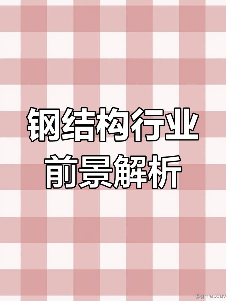 四會鋼結(jié)構公司屬于什么檔次（四會鋼結(jié)構公司屬于什么檔次廣東禪運鋼構有限公司）