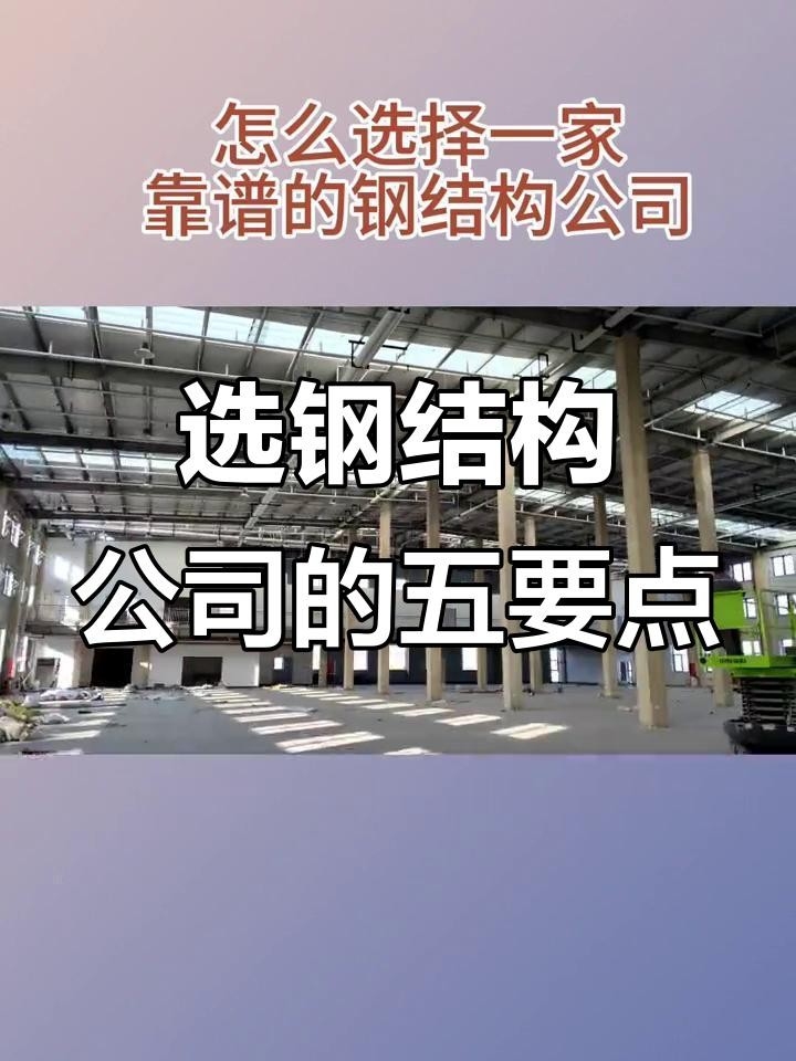 鋼結構設計公司是雜牌子嗎（鋼結構設計公司是雜牌子嗎鋼結構設計公司收費標準是怎樣的）