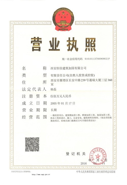 結(jié)構(gòu)加固公司（西安地區(qū)結(jié)構(gòu)加固公司） 行業(yè)新聞 第2張