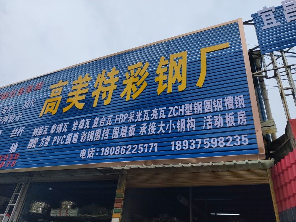 湖北宜昌鋼結(jié)構(gòu)加工廠（湖北宜昌市部分鋼結(jié)構(gòu)加工廠信息） 行業(yè)新聞 第2張