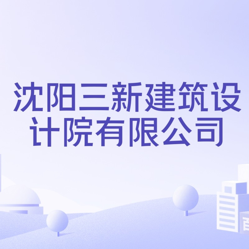 法庫鋼結(jié)構(gòu)設(shè)計公司的發(fā)展歷程與背景及發(fā)展前景 行業(yè)新聞 第5張